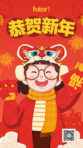 恭贺虎年新春插画节日祝福手机海报