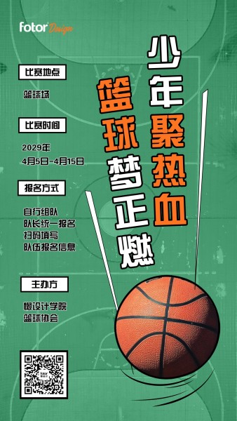 绿色复古校园篮球比赛手机海报模板