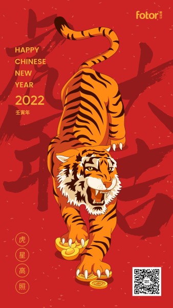 2022春节虎年大吉新春祝福