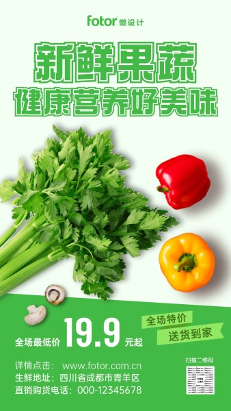 绿色小清新生鲜果蔬促销手机海报