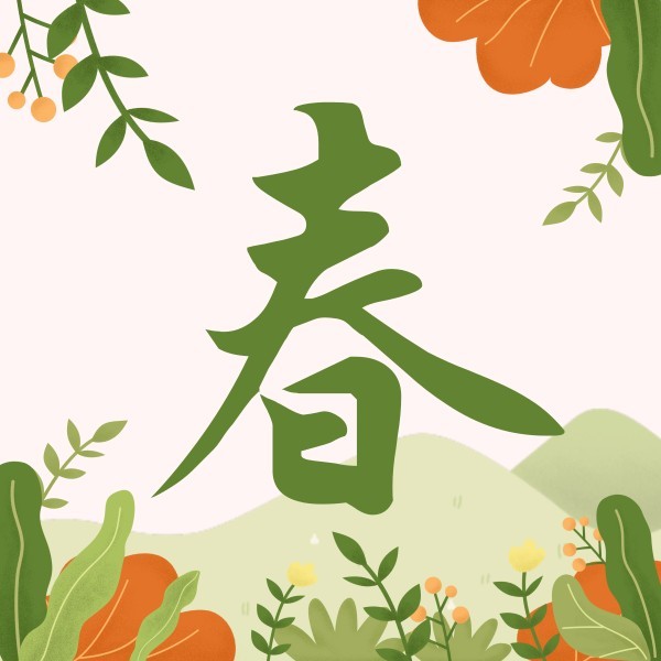 踏青旅游春天春季植物插画公众号封面小图