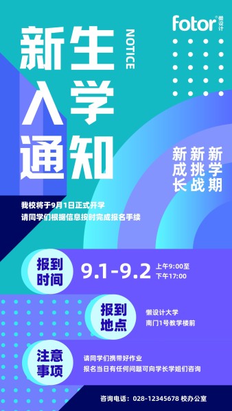 蓝色渐变创意酷炫新生入学通知