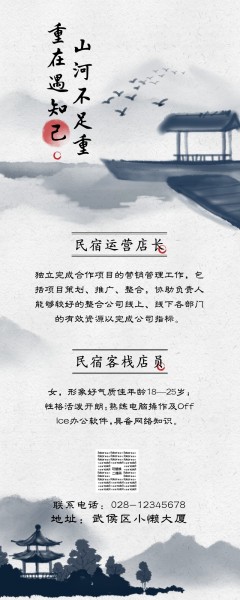 黑色中国风民宿招聘店长