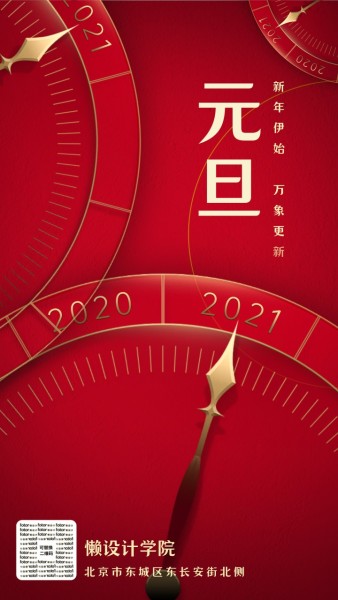 元旦新年大气企业版手机海报