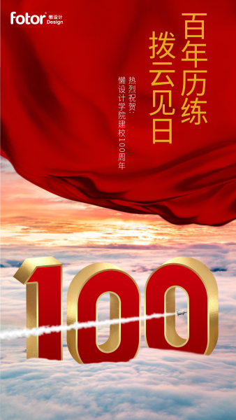 100周年庆红色大气氛围手机海报