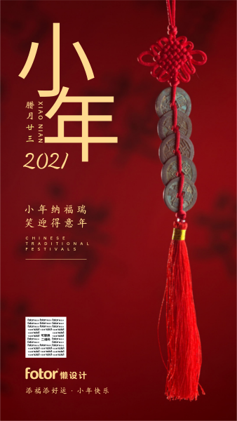红色中国风传统节日小年手机海报