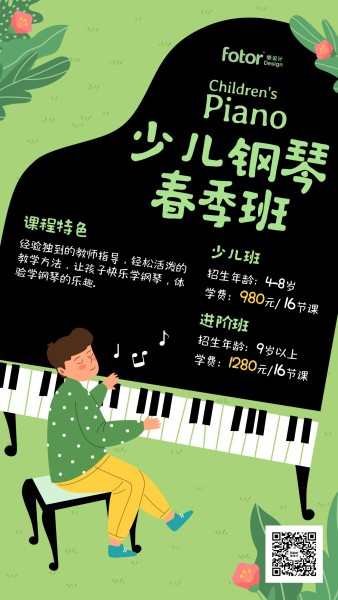 少儿钢琴春季班报名活动宣传手机海报