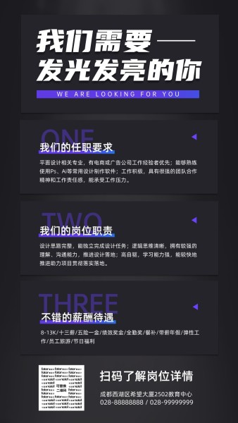 黑色简约招聘招人