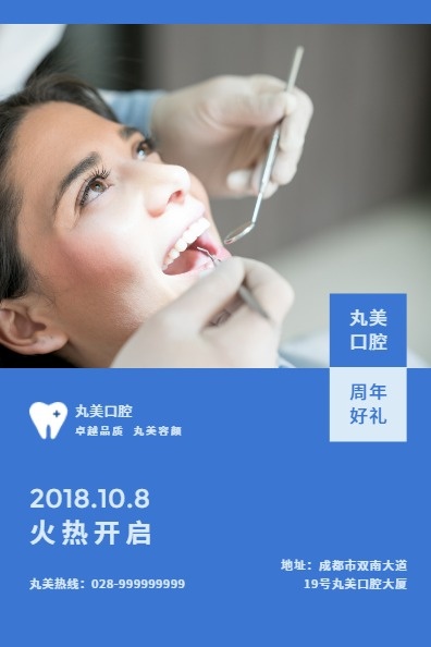 牙医牙科口腔科