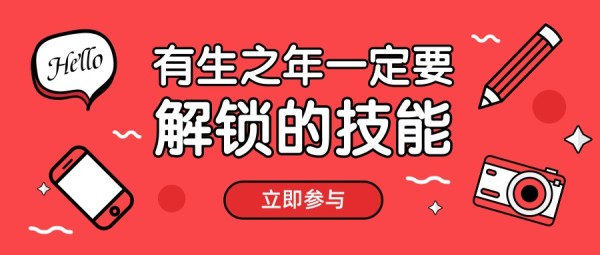 职场需要解锁的技能
