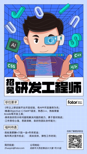 互联网招聘插画通知宣传手机海报
