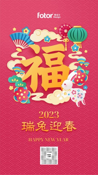 红色中国风插画兔年春节手机海报