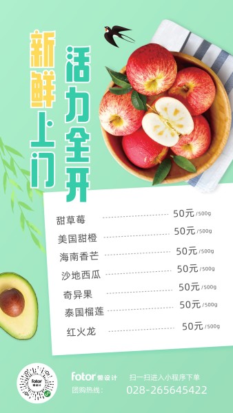春季水果促銷團購網購綠色清新手機海報模板