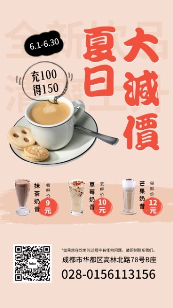 奶茶店夏日大減價手機海報模板