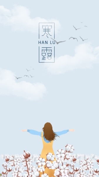 24節氣寒露