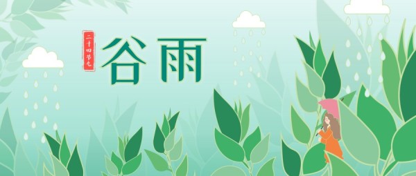 谷雨节日节气扁平描边清新插画风格