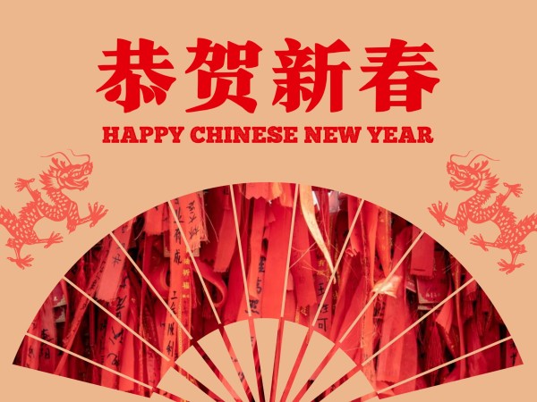 新年快乐简约图文祝福红色折扇电子贺卡