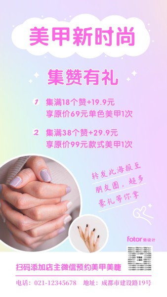 粉紫色小清新美甲店集赞活动手机海报