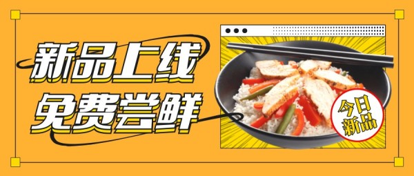 黄色插画新品上市活动促销宣传