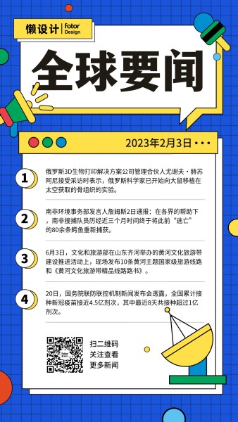 蓝色新闻早报矢量描边插画会话气泡网页