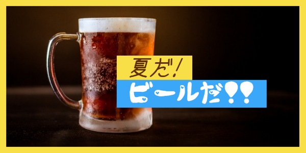 Summer Beer