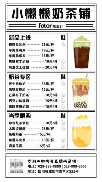 黑色手绘奶茶店价格表