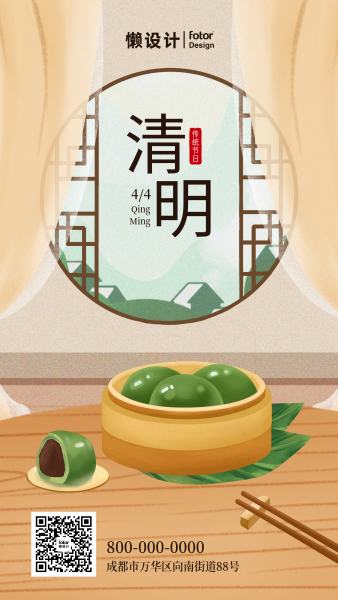 清明传统小吃青团手绘插画手机海报