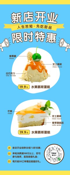 蓝色插画甜品店新店开业活动