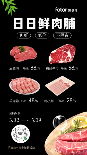鲜肉食材团购促销黑色图文简约手机海报