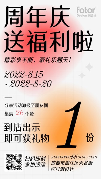 橙色周年店庆送福利促销活动