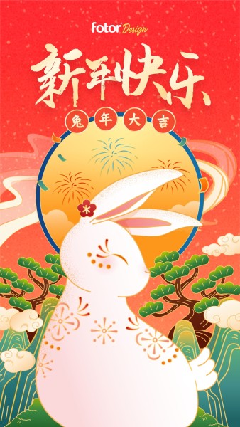 国潮风兔年新年春节祝福手机海报