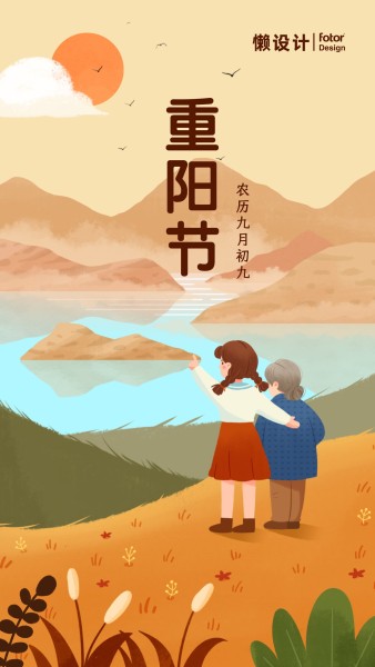 棕色重阳节登高望远手绘插画