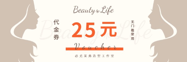 美容美发代金券