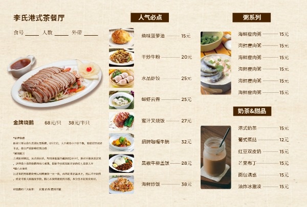 港式茶餐廳菜單模板