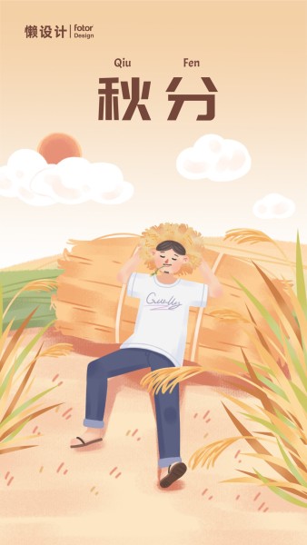 秋分节气暖黄色系扁平风秋天农忙农民休闲肌理插画