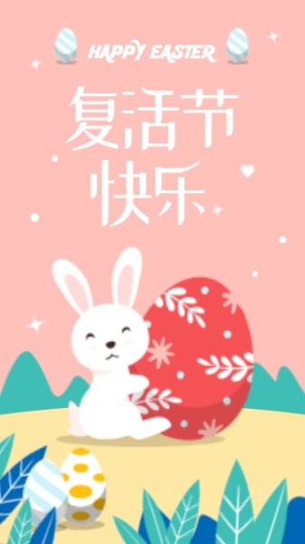 卡通白兔复活节