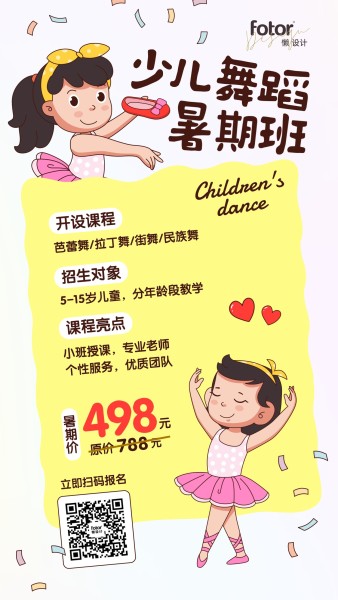 手绘插画卡通少儿暑期舞蹈班培训