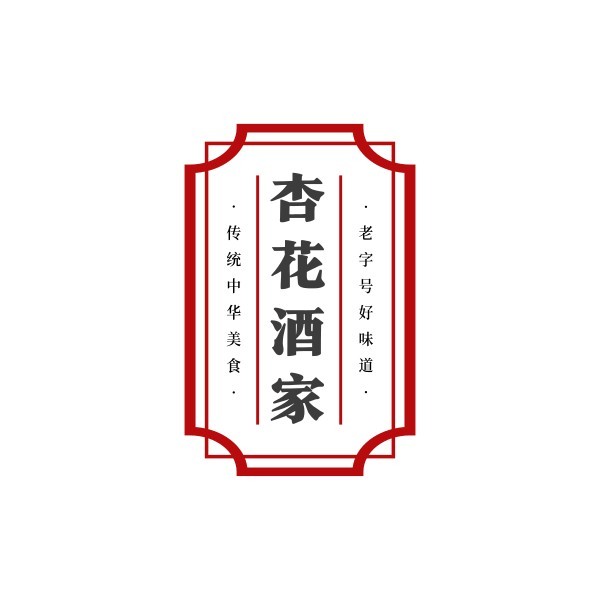 餐饮美食私房菜中式中国风