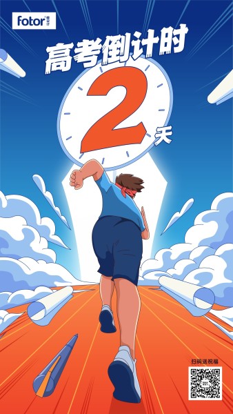 高考倒计时2天插画宣传通知
