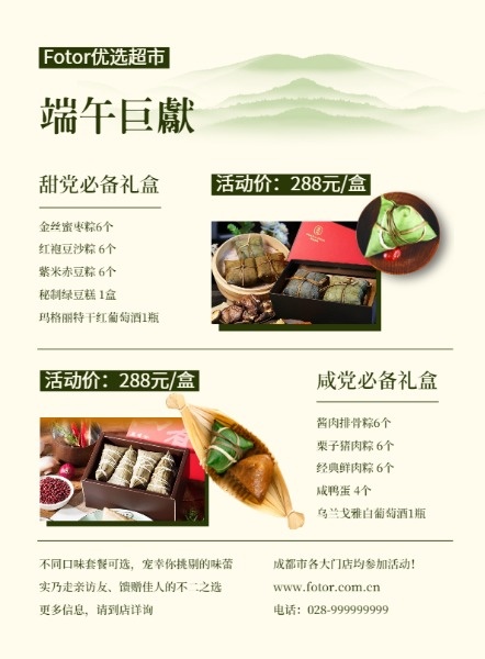 超市端午节粽子促销DM宣传单(A4)