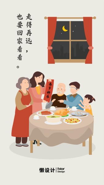春节过年回家团圆传统节日插画手机海报