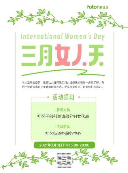 三月女人天妇女节活动宣传推广绿色简约海报模板