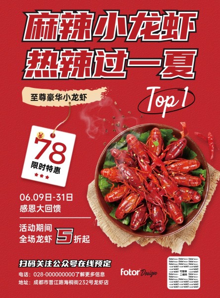 红色美食餐饮小龙虾促销优惠折扣图文海报