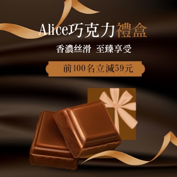 七夕巧克力礼盒促销简约