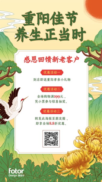 重阳节促销感恩回馈手绘国潮中国风手机海报