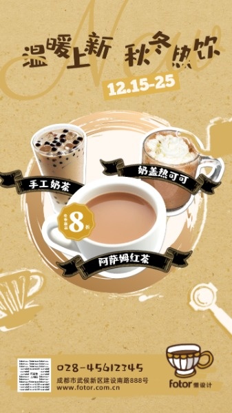 奶茶店饮料饮品简约手机海报模板