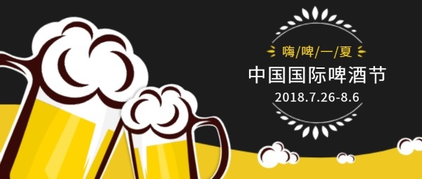 中国国际啤酒节