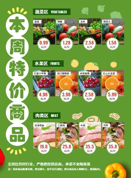 生鲜超市促销DM宣传单(A4)