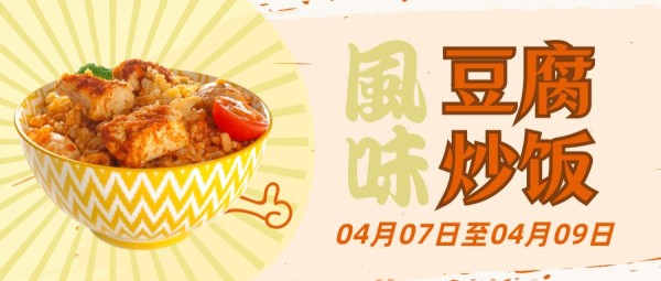 橙色餐饮美食快餐促销宣传推广图文公众号封面大图模板