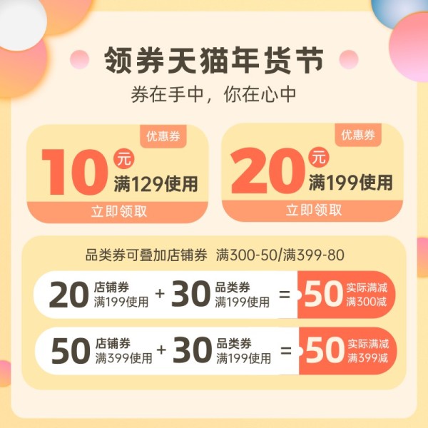 简约清新天猫年货节
